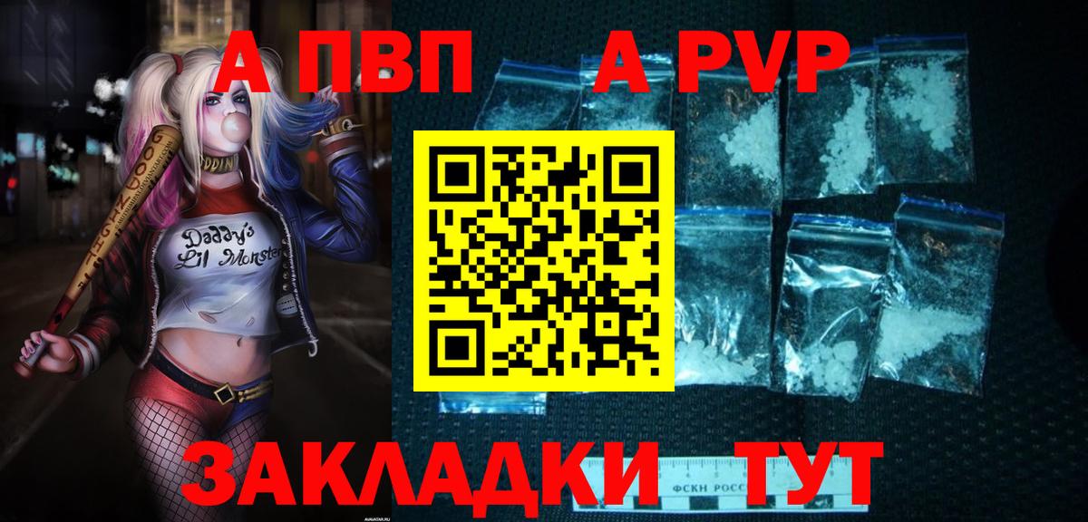 А ПВП кристаллы  A-PVP VHQ  Карталы  Вход с VPN 