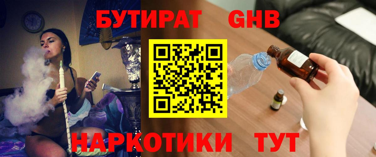 Бутират Butirat Карталы