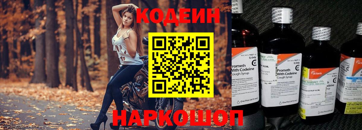 Карталы  Кодеин напиток Lean (лин)  Вход с VPN 