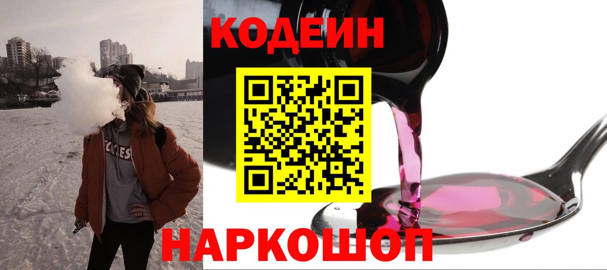Кодеин Purple Drank Карталы