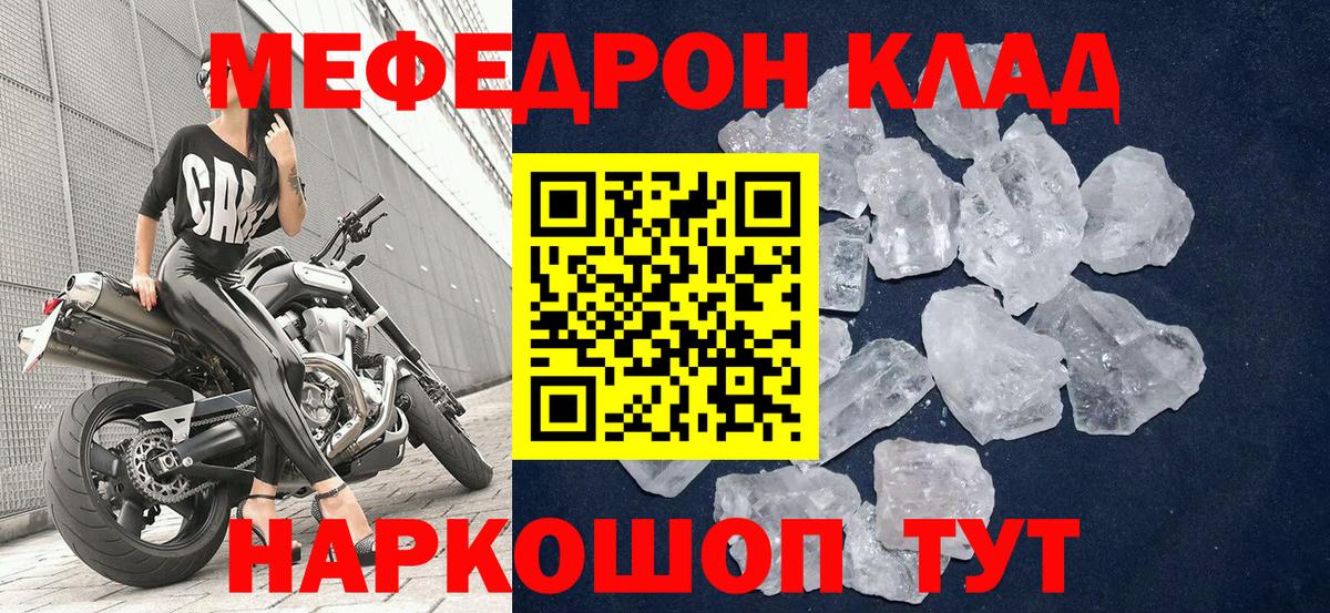 Меф VHQ  Мефедрон  МЯУ-МЯУ кристаллы  Карталы  Вход с VPN 