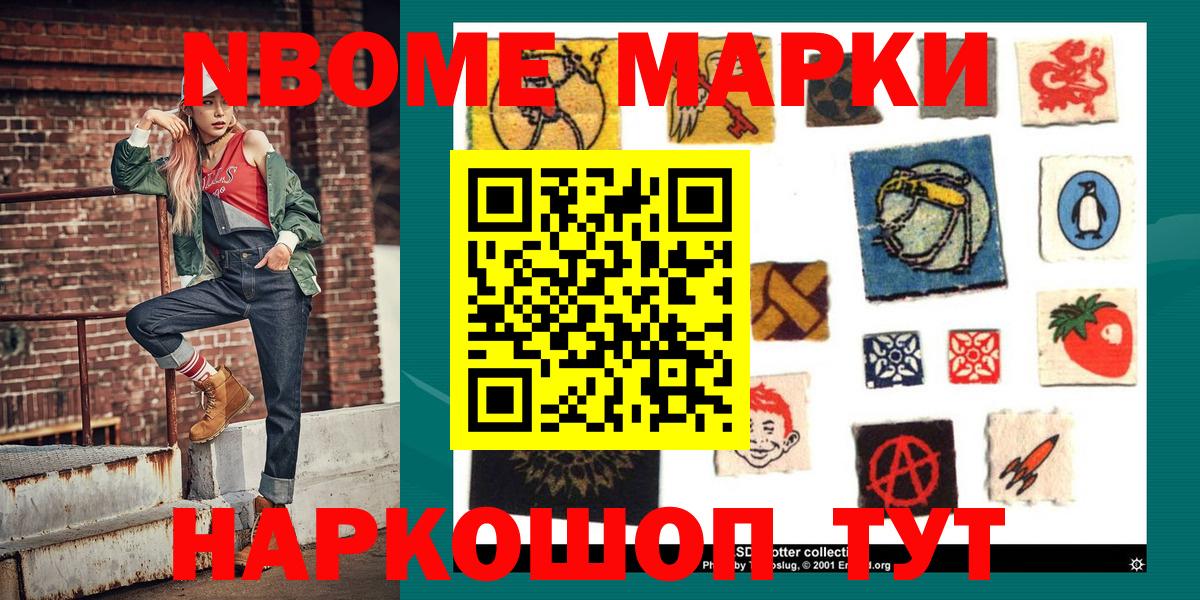 продажа наркотиков  Марки N-bome  Вход с VPN  Наркотические марки 1,8мг  Карталы 